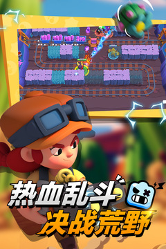 荒野乱斗手游截图