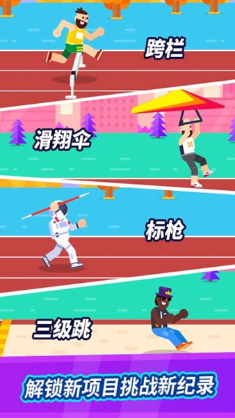 全能运动会手游截图