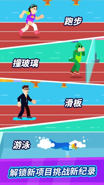 全能运动会手游截图