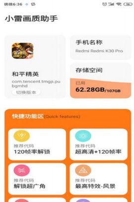小雷游戏助手软件截图