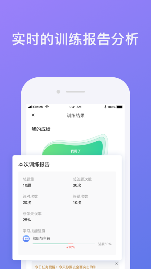 象司机驾考软件截图