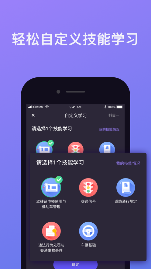 象司机驾考软件截图