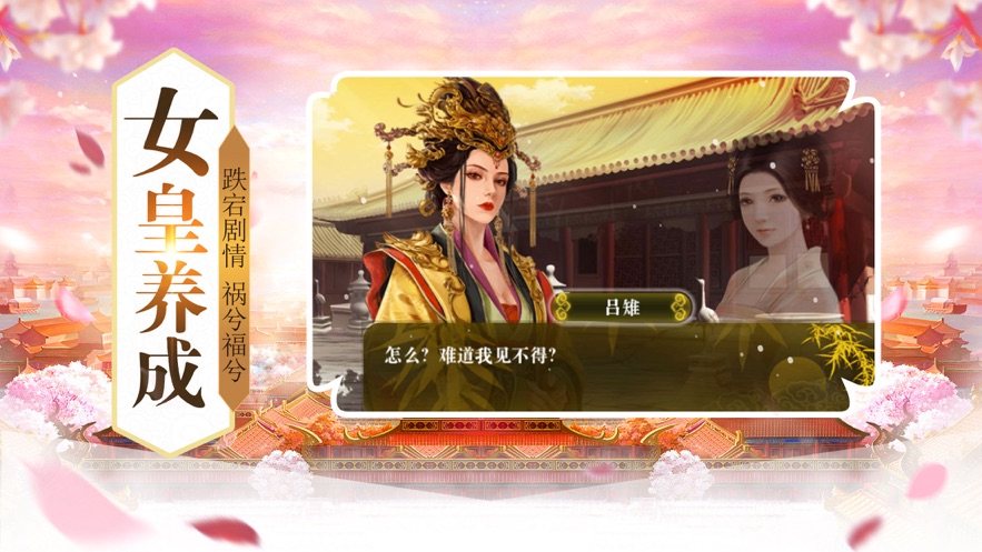 女皇来了手游截图