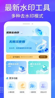 哈屏去水印相机软件截图