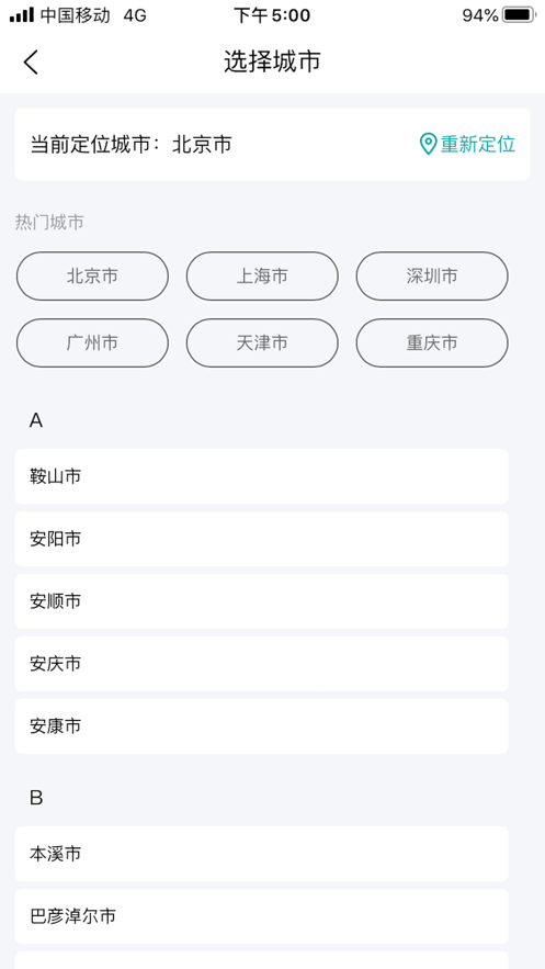 八戒二手房软件截图