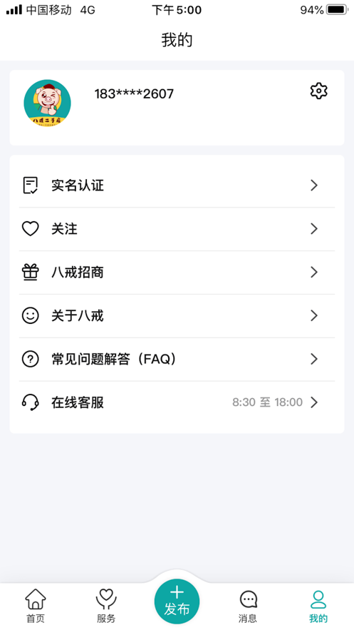 八戒二手房软件截图
