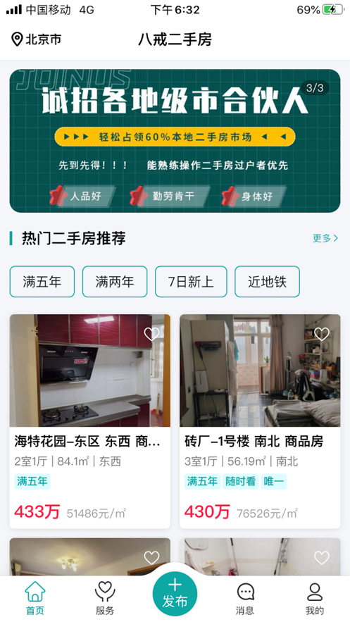 八戒二手房软件截图
