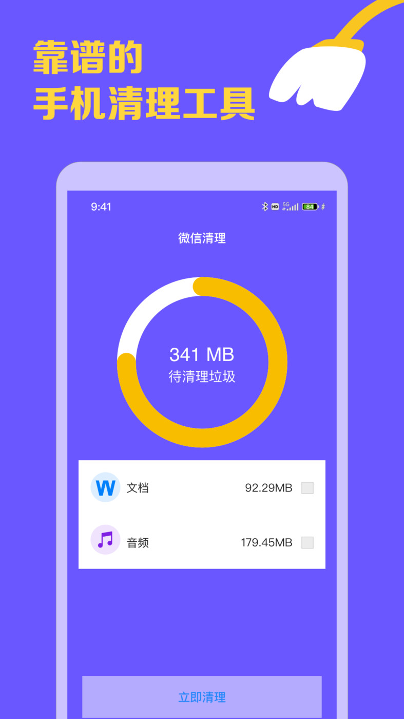 智能手机清理宝软件截图