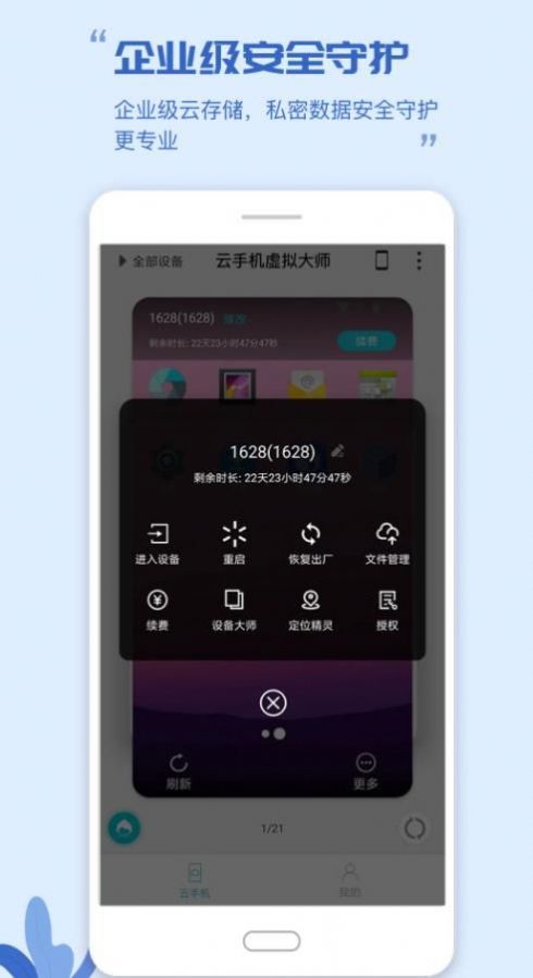 云手机虚拟大师软件截图