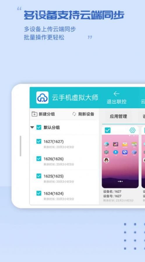 云手机虚拟大师软件截图