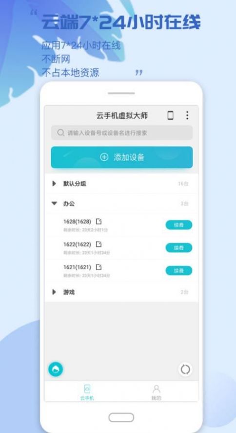 云手机虚拟大师软件截图