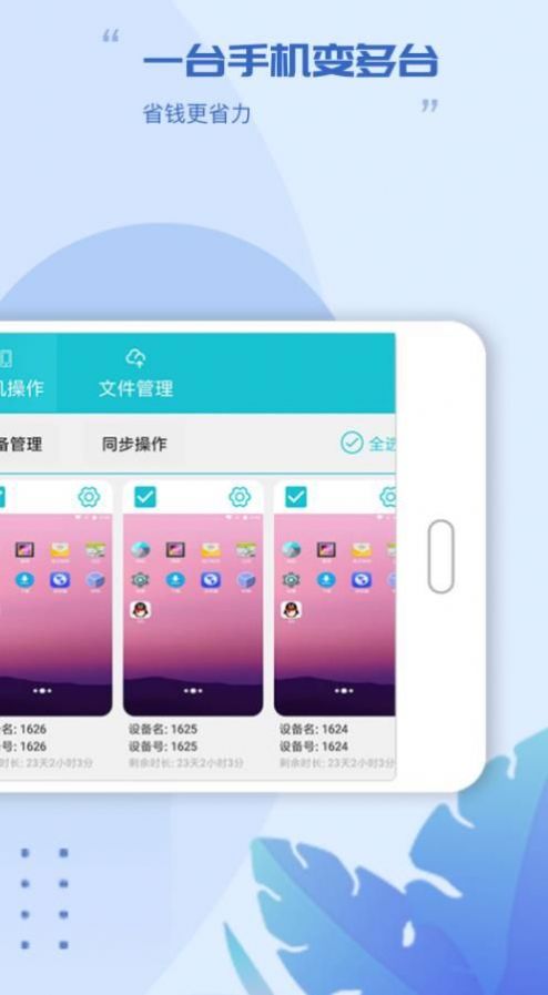 云手机虚拟大师软件截图