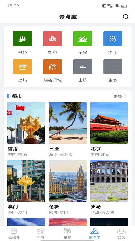 准备去旅行软件截图