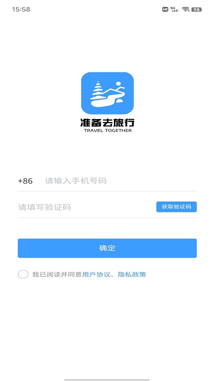 准备去旅行软件截图
