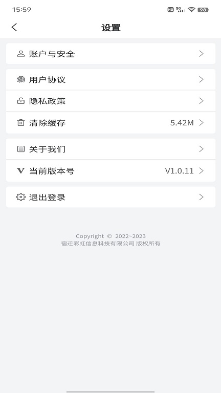 准备去旅行软件截图