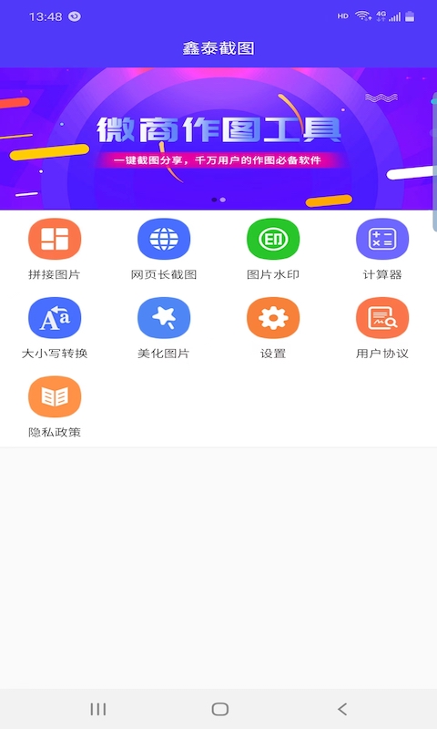 鑫泰截图软件截图