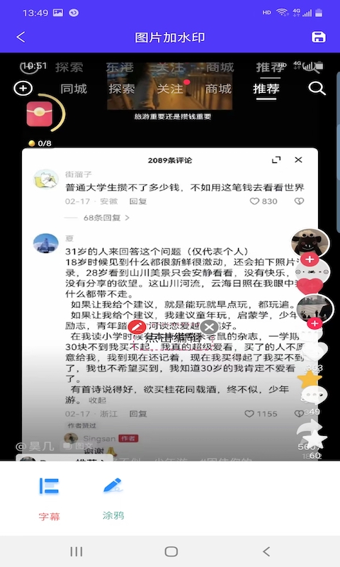 鑫泰截图软件截图