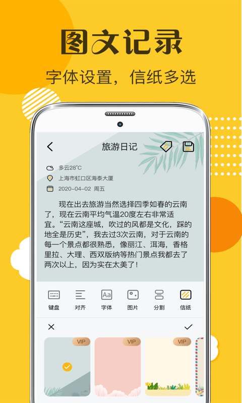 子墨手账软件截图