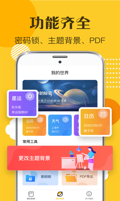 子墨手账软件截图