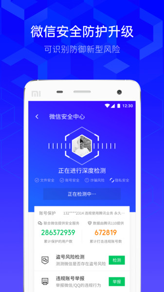 手机管家软件截图