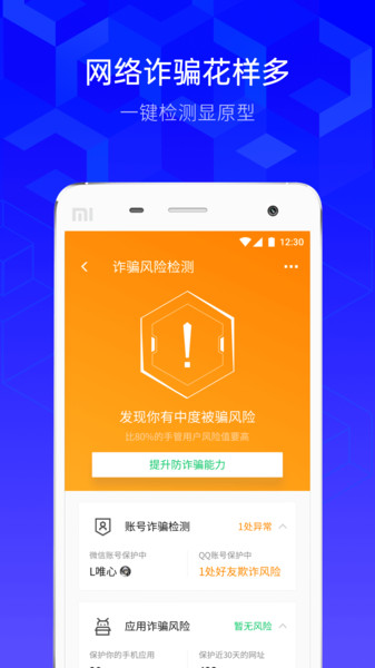 手机管家软件截图