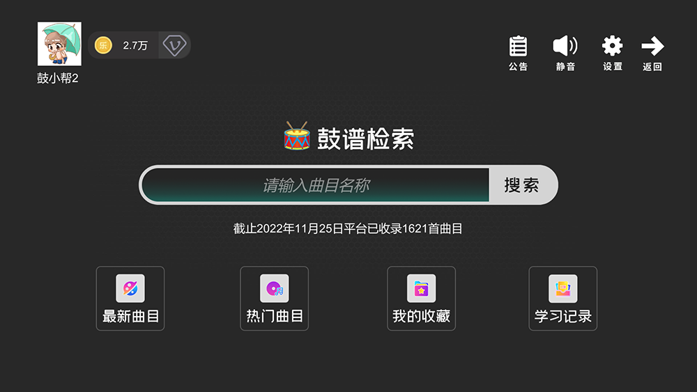 鼓谱帮软件截图