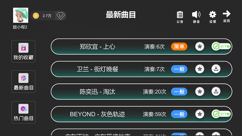 鼓谱帮软件截图