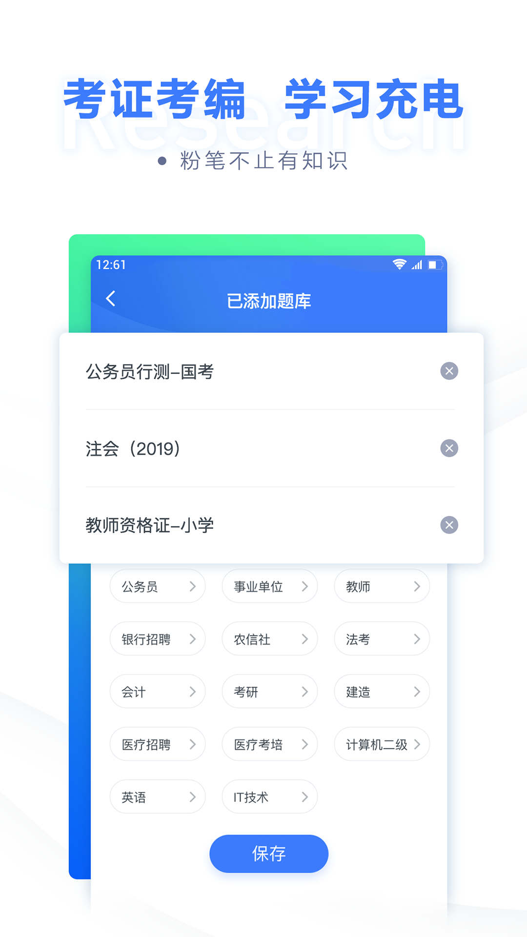 粉笔公考软件截图