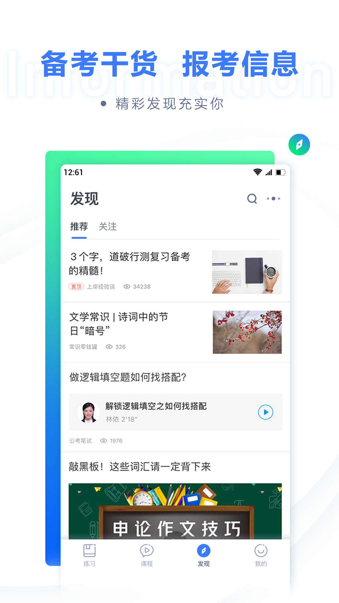 粉笔公考软件截图