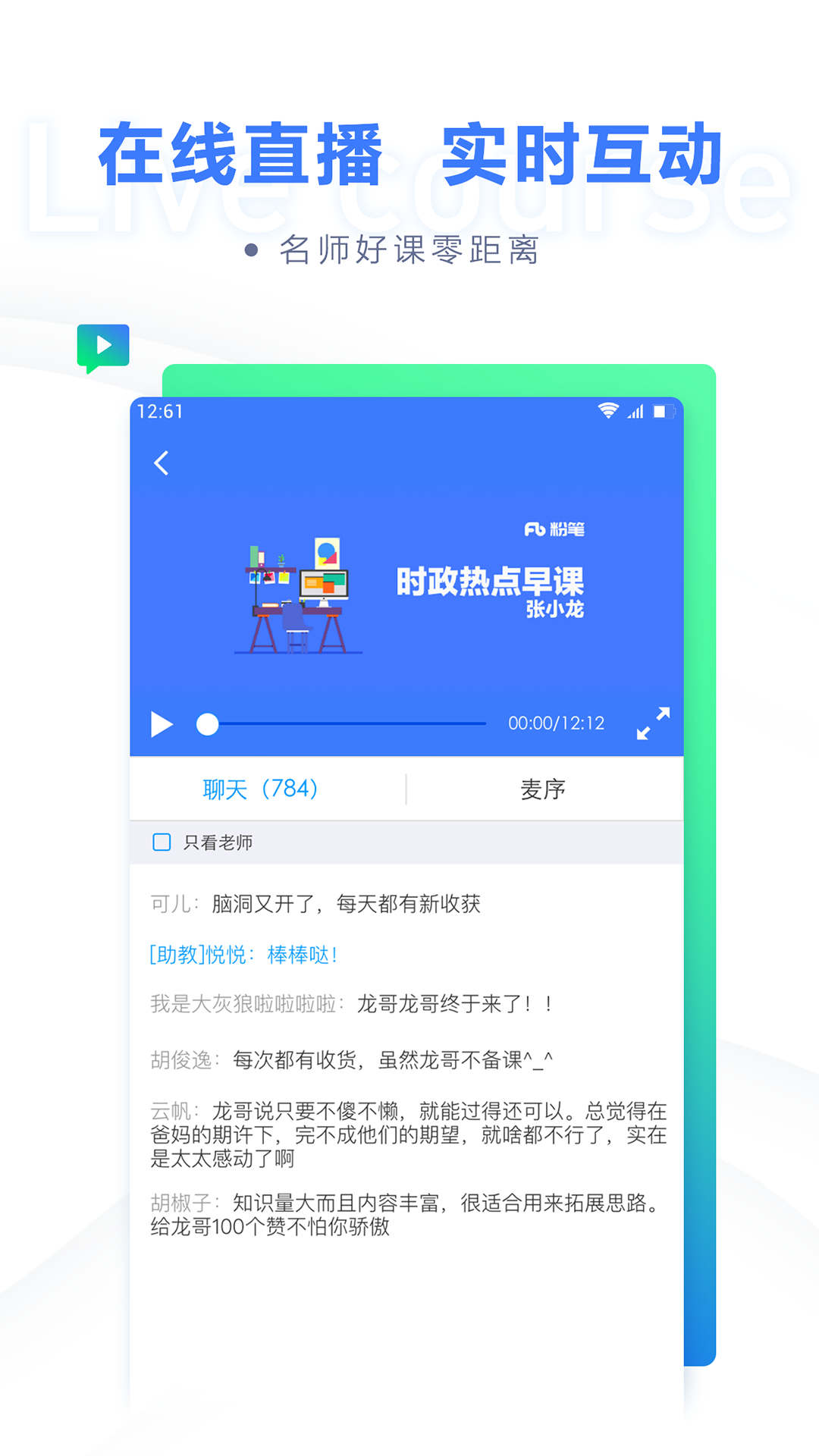 粉笔公考软件截图