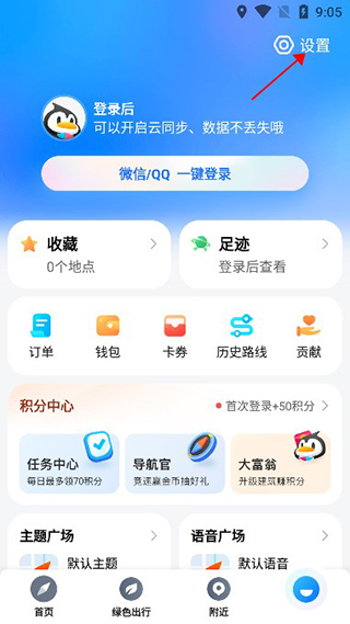 腾讯地图北斗导航软件截图
