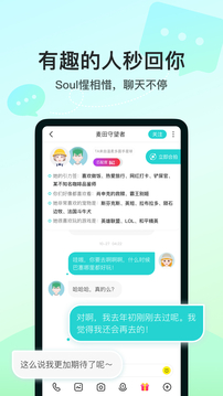 soul聊天软件截图