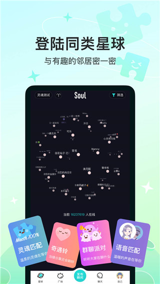 soul交友软件截图