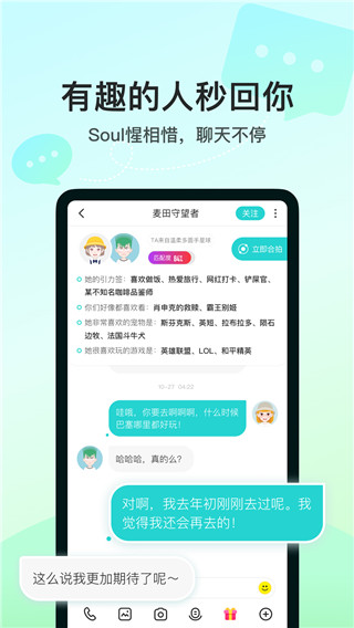 soul交友软件截图