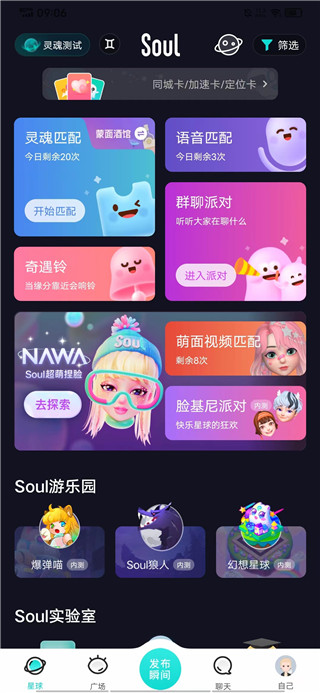 soul交友软件截图