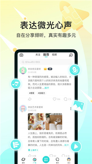 soul交友软件截图