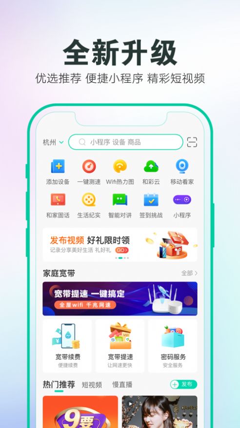 和家亲智能家居软件截图