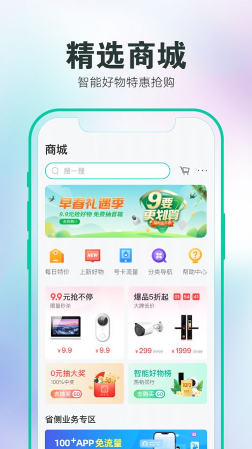 和家亲智能家居软件截图