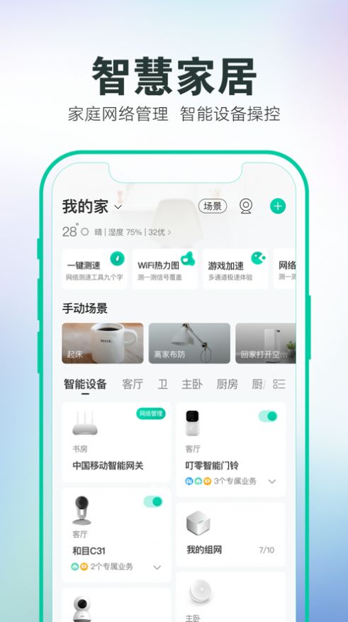 和家亲智能家居软件截图