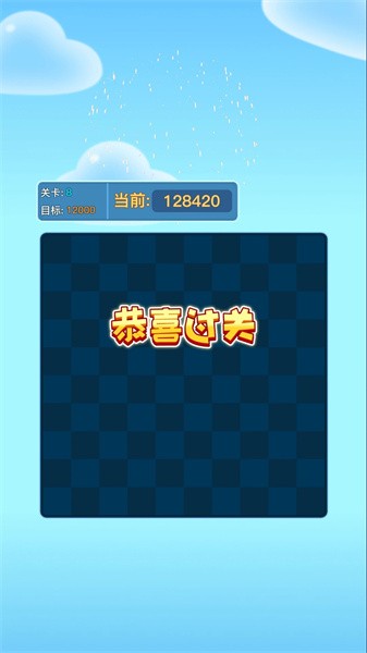 畅玩消消乐手游截图