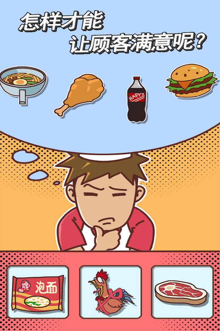 餐厅不可能正常营业手游截图