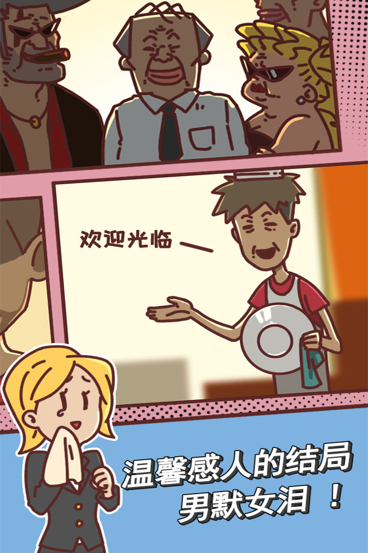 餐厅不可能正常营业手游截图