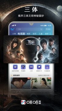 咪咕视频2023软件截图