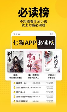七猫小说2023软件截图