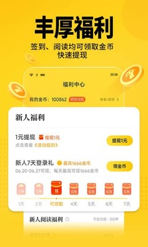 七猫小说2023软件截图