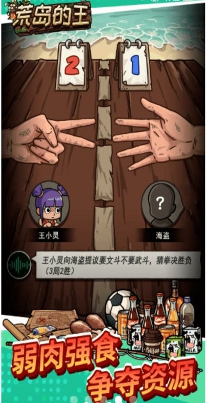 开心锤锤荒岛的王手游截图