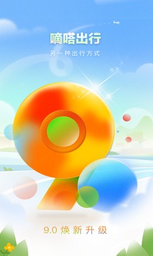 嘀嗒出行顺风车软件截图