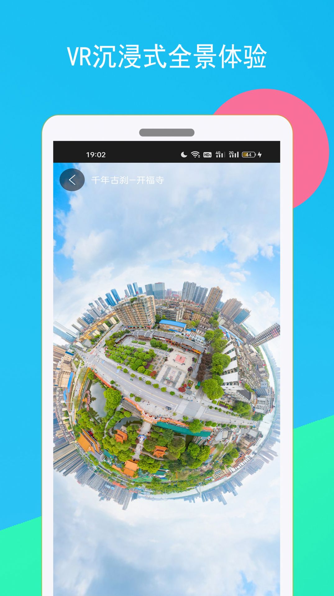 高清全球街景地图软件截图