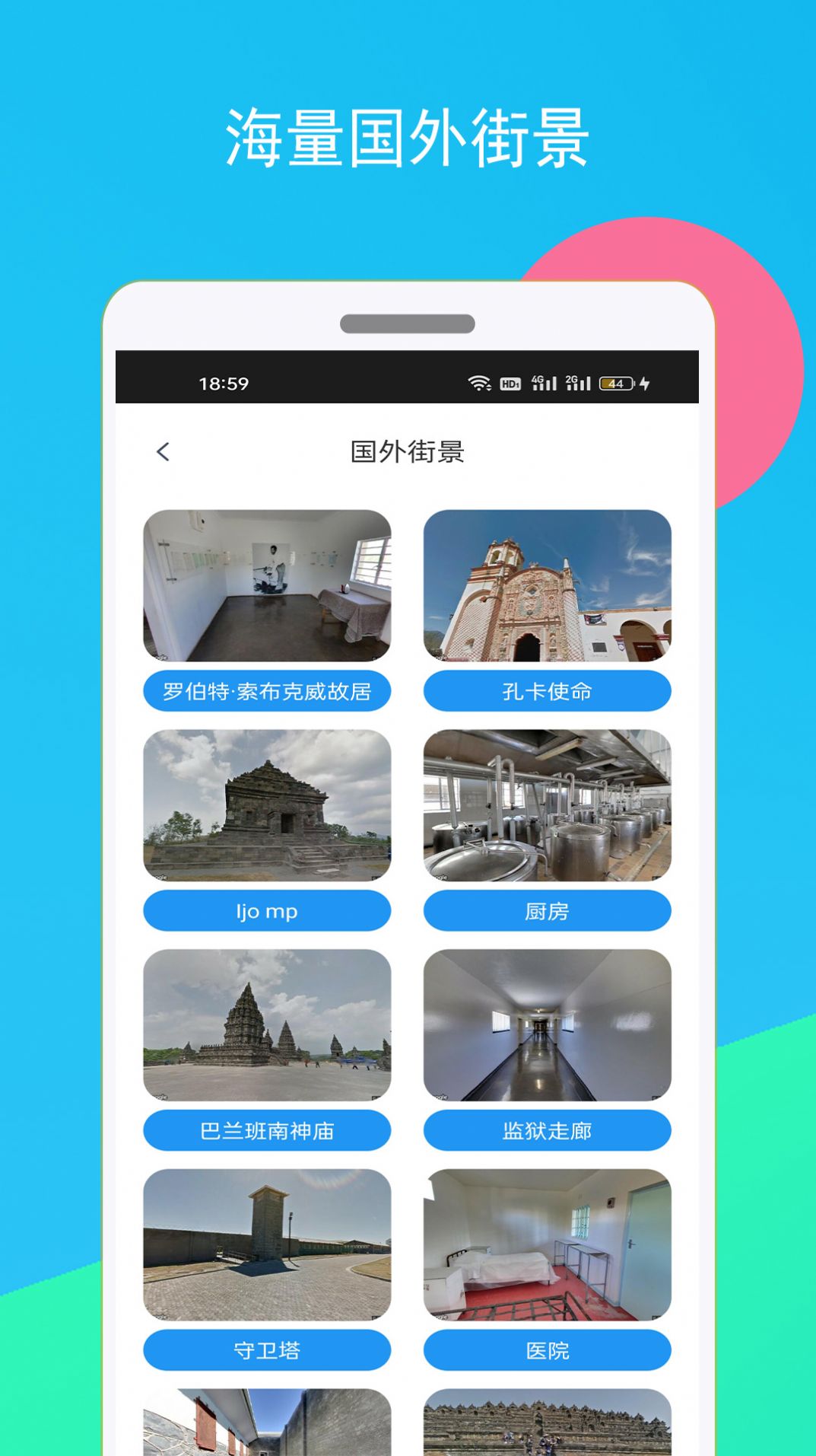 高清全球街景地图软件截图