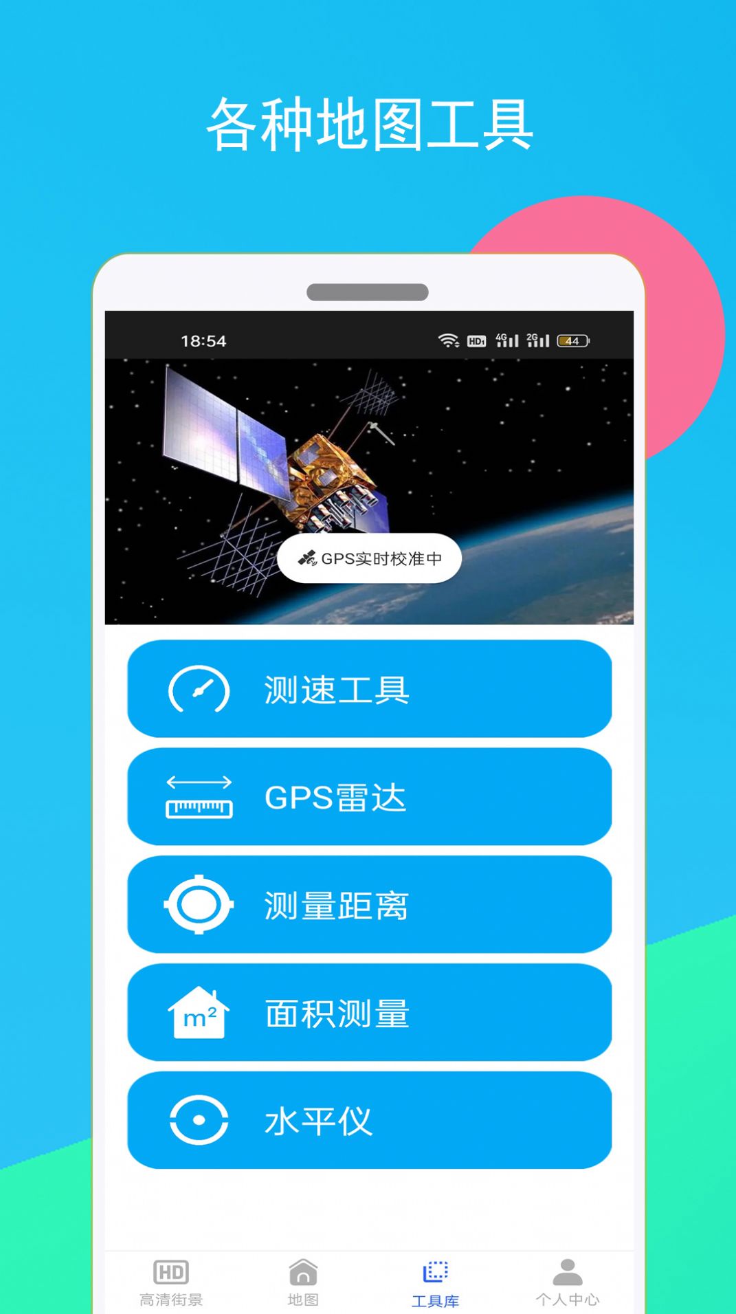 高清全球街景地图软件截图